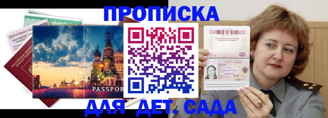 прописка для военкомата в Старой Купавне